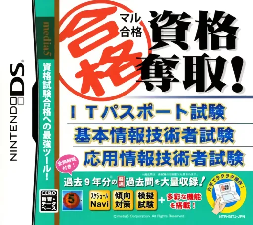Maru Goukaku - Shikaku Dasshu! IT Passport Shiken, Kihon Jouhou Gijutsusha Shiken, Ouyou Jouhou Gijutsusha Shiken (Japan)